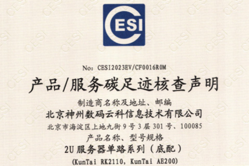 首页| 尊龙集团中国官方网站-碳足迹证书-2U服务器单路系列