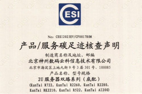 首页| 尊龙集团中国官方网站-碳足迹证书-2U服务器双路系列